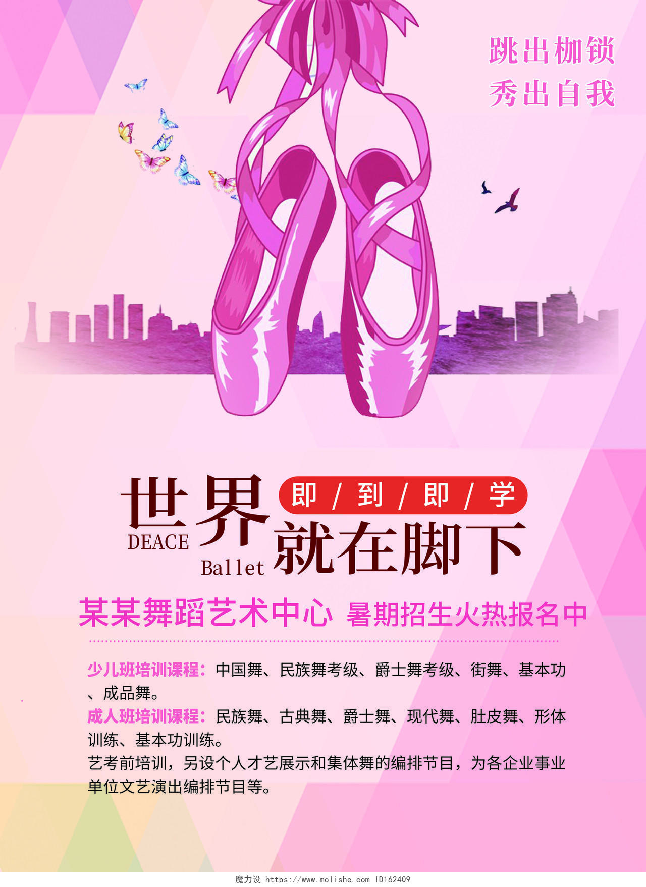 舞蹈单页学校宣传单鞋子粉红色芭蕾舞蹈培训招生世界就在脚下宣传单
